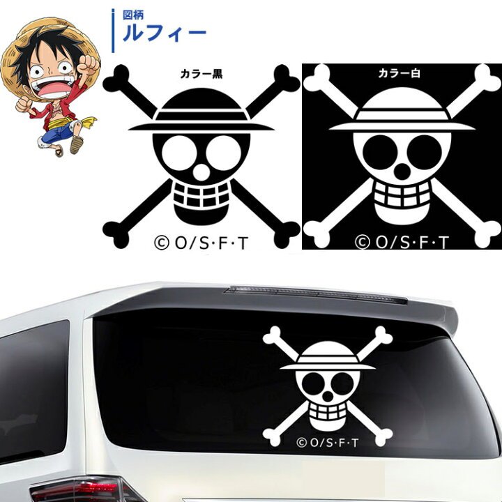 楽天市場 One Piece ワンピース ステッカー 公式 キャラクター別海賊旗 シルエットステッカー 30cm 80cm選べる ルフィ ゾロ ナミ ウソップ サンジ チョッパー ロビン フランキー ブルック エース シャンクス バギー ロー 白ひげ 黒ひげ ウォール デカール アニメ グッズ 楽天市場 One Piece ワンピース ステッカー 公式 キャラクター別海賊旗 シルエットステッカー 30cm 80cm選べる ルフィ ゾロ ナミ ウソップ サンジ チョッパー ロビン フランキー ブルック エース シャンクス バギー ロー 白ひげ 黒ひげ ウォール デカール アニメ グッズ