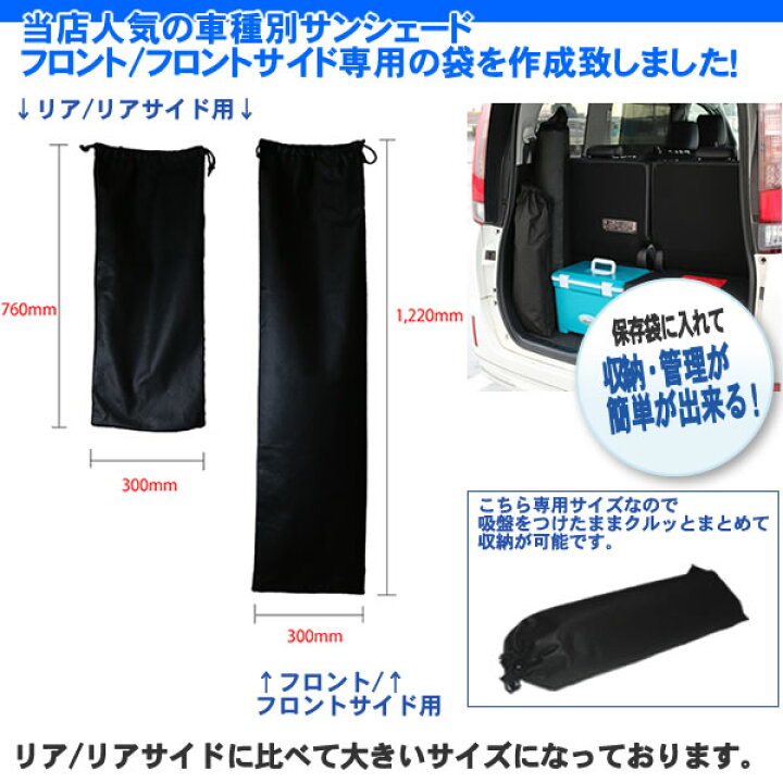 楽天市場 車用サンシェード フロント フロントサイド専用保管袋 車 車用品 車内 収納 カー用品 日よけ 車中泊 グッズ サンシェード カー用品と雑貨のゼンポー