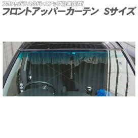 楽天市場 車内装飾 車用カーテン 訳あり フロントカーテン カー用品と雑貨のゼンポー