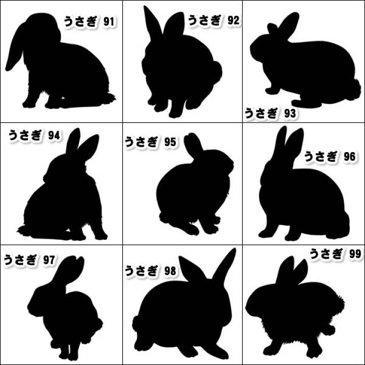 楽天市場 シルエットステッカー 10cm 80cmまで選べるサイズ アニマルシリーズ うさぎ ウサギ ラビット 兎 Rabbit デカール ステッカー 車 スーツケース カッティングシート オーダー キズ消し ウォールステッカー 補修 オシャレ ケース シール アニマル オリジナル