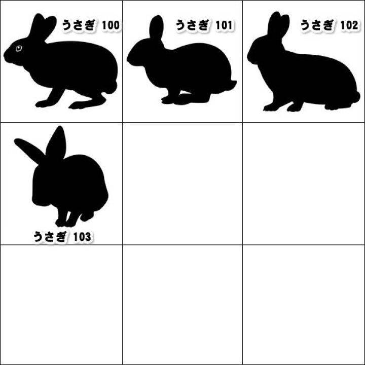 楽天市場 シルエットステッカー 10cm 80cmまで選べるサイズ アニマルシリーズ うさぎ ウサギ ラビット 兎 Rabbit デカール ステッカー 車 スーツケース カッティングシート オーダー キズ消し ウォールステッカー 補修 オシャレ ケース シール アニマル オリジナル