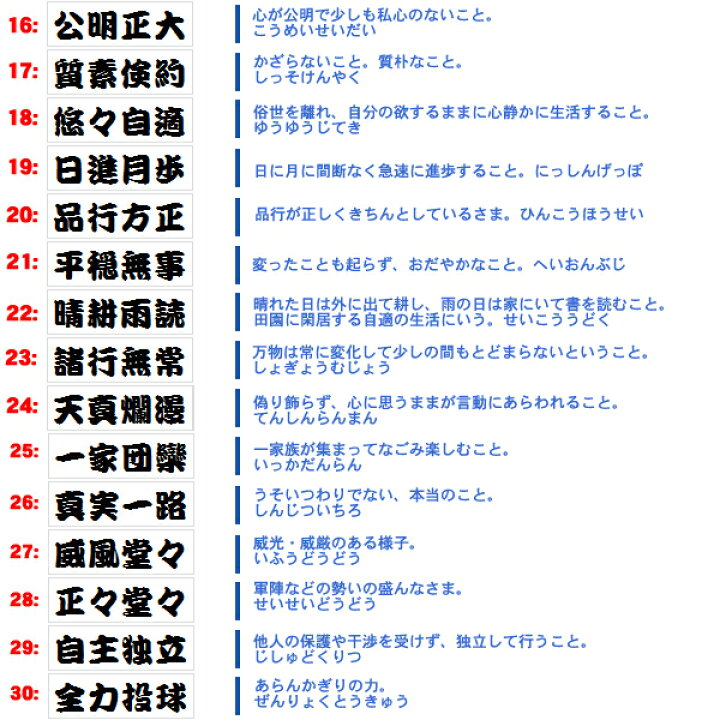 楽天市場 四文字熟語ステッカー四字熟語 車 車用 車用品 カー用品 すきな 好きな四文字熟語 ステッカー デカール 座右の銘 バイク ヘルメット スーツケース カッティングシート 文字 縦書 横書き ブラック ホワイト 4文字熟語 カー用品と雑貨のゼンポー