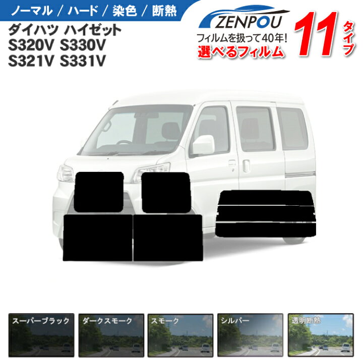 楽天市場】カット済みカーフィルム ダイハツ ハイゼット ハイゼット 