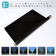 カット済みカーフィルム 貼り直し用部分販売 パーツ 車 数量:1で窓1枚分のご提供
