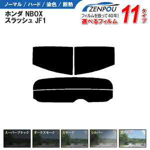 �J�b�g�ς݃J�[�t�B���� �z���_ NBOX N-BOX �X���b�V�� JF1 ���` �E�C���h�E ���K���X ���O�� UV�J�b�g �ԗp�i ���悯 �� ����/���A�T�C�h�Z�b�g �ԗp �X���[�N �~���[/�V���o�[/ 6�F 11�^�C�v �m�[