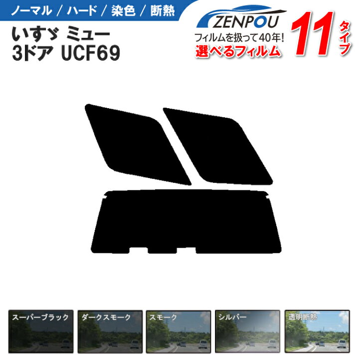 楽天市場】カット済みカーフィルム いすゞ（ISUZU）いすず ミュー 3 