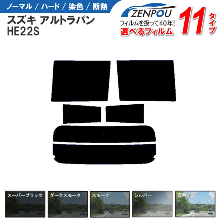 楽天市場】カット済みカーフィルム スズキ アルトラパン HE22S