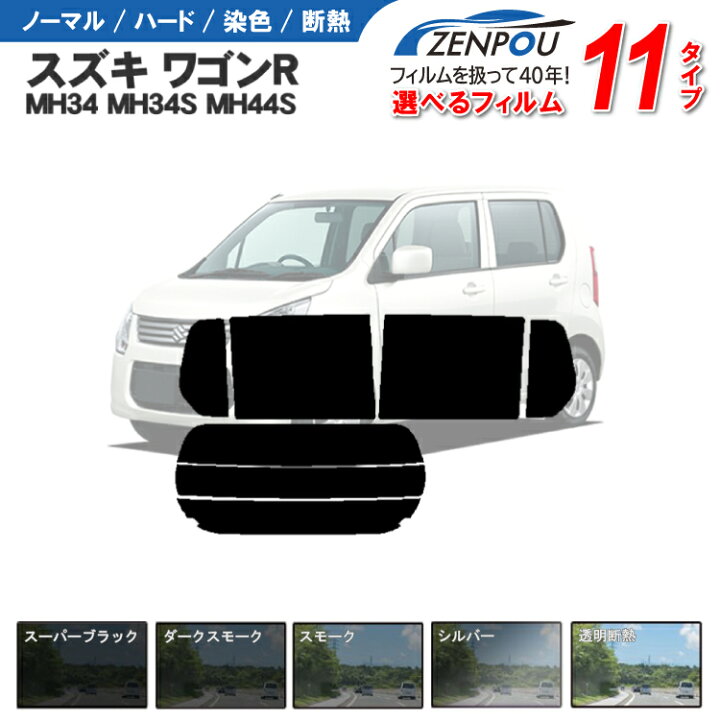 楽天市場】カット済みカーフィルム スズキ ワゴンR MH34 MH34S MH44S 