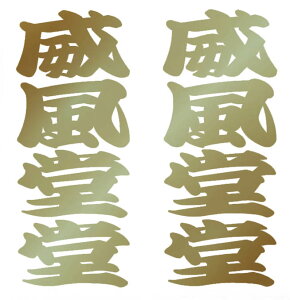 �����X�e�b�J�[�@�Е������@���ӂ��ǂ��ǂ��@�V���o�[/�S�[���h �y�ԗp�X�e�b�J�[ �� �ԗp �X�e�b�J�[ �f�J�[�� �V�[�� �J�[�p�i �ʔ� �z