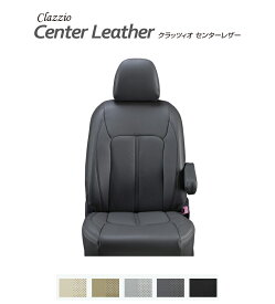 Clazzioシートカバー　クラッツィオセンターレザー ニッサン セレナ H28/9～ グレード： S/X/ハイウェイスター/ハイウェイスター 「プロパイロットエディション」 型式： C27/GC27/GFC27/GNC27/GFNC27 定員： 8 EN-5631