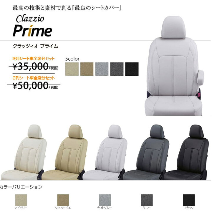 楽天市場】Clazzio/クラッツィオシートカバー プライム スズキ 