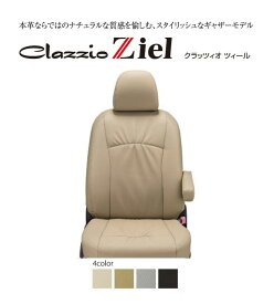 Clazzio/クラッツィオシートカバー Ziel ツィール トヨタ ハイエース ワゴン H24/5~ グレード: DX 型式: TRH214W/TRH219W 定員: 4 ET-1097