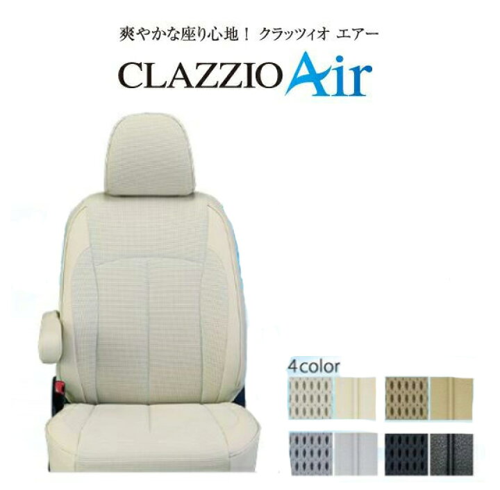 楽天市場】Clazzio/クラッツィオシートカバー Air（エアー） トヨタ 