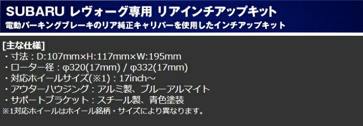 楽天市場】エンドレス レヴォーグ6  リアインチアップ キャリパー前後セット レヴォーグ VMG 332×32 / 320×17  ECDXVMG(新品番ECZDXVMG） : ゼンリンドライバーズステーション