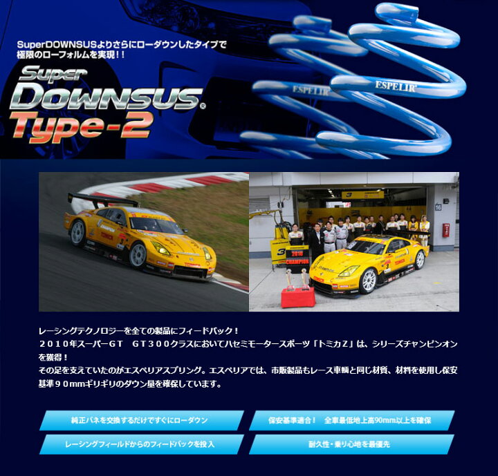 楽天市場】エスペリア（ESPELIR） スーパーダウンサス1台分セット 