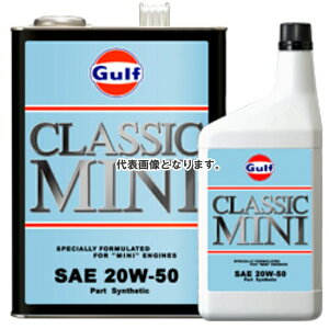 (メーカー直送)Glfu ガルフオイル クラシック ミニ 20W50 品番650151 荷姿(L×個)1X6