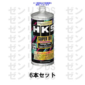 HKS スーパーオイルプレミアム 10W 40 API SP エンジンオイル 1L 52001-AK141 6本セット