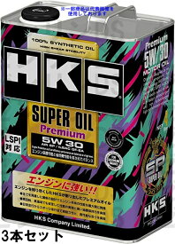 HKS スーパーオイルプレミアム 5W 30 API SP/ILSAC GF-6A エンジンオイル 4L 52001-AK145 3本セット