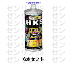 HKS スーパーオイルプレミアム 0W 20 API SP/ILSAC GF-6A エンジンオイル 1L 52001-AK147 6本セット