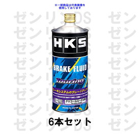 HKS ブレーキフルード ツーリング 1L 52003-AK004 6本セット