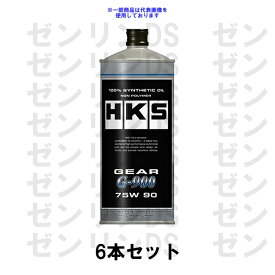 HKS ギアオイル・デフオイル G-900 75W 90相当 1L 52004-AK003 6本セット