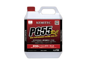 KEMITEC ケミテック クーラント 高性能LLC PG55 RC 4L