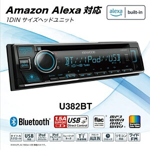 KENWOOD U382BT MP3/WMA/AAC/WAV/FLACΉ CD/USB/iPod/Bluetooth1DINV[o[ U382BT