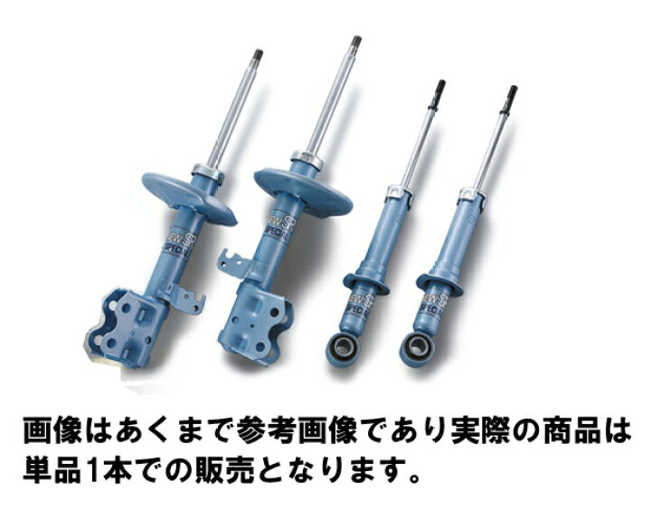 楽天市場 Kyb ショックアブソーバー New Sr スペシャル Bl5 Bp5 ビルシュタイン車 F Lh 1本 カヤバ メンテナンス ゼンリンドライバーズステーション