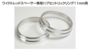 KYO-EI(���i�Y��) WIDE TREAD SPACER�p�n�u�����O11mm�p ��64 2pcs W1064