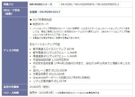 楽天市場 カーナビ 三菱電機 地図更新の通販