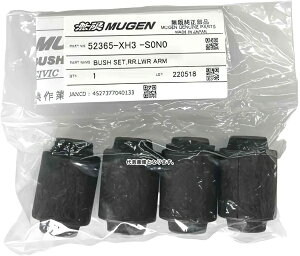 (MUGEN |Q) VrbN CIVIC AA[ HARD BUSH RR.LOWER ARM 52365-XH3 -S0N0