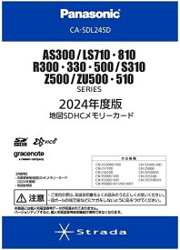 パナソニック 2024年度版地図SDHCカード AS300/LS710・810/R300・330・500/S310/Z500/ZU500・510シリーズ用 CA-SDL245D