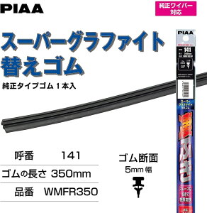 PIAA Cp[ ւS 350mm X[p[Ot@Cg Ot@CgR[eBOS 1{ Ĕ141 WMFR350