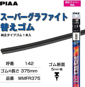 PIAA Cp[ ւS 375mm X[p[Ot@Cg Ot@CgR[eBOS 1{ Ĕ142 WMFR375