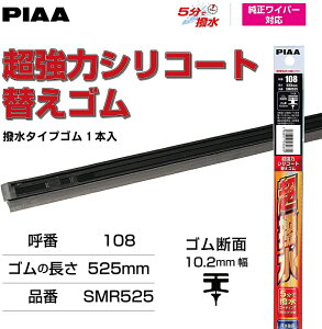 PIAA Cp[ ւS 525mm ̓VR[g VRS 1{ Ĕ108 SMR525