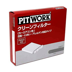 PIT WORK クリーンフィルター（エアコン用） 花粉・におい・アレルゲン対応タイプ AY685-TY006 トヨタ オーリス 車両型式：NZE151・154,ZRE152・154 年式：06.10-12.08 全グレード