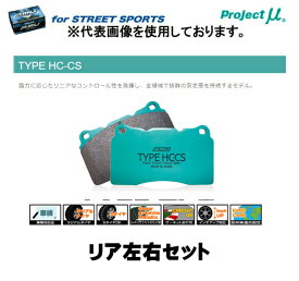 プロジェクト・ミュー ブレーキパッドリア左右セット STREET SPORTS TYPE HC-CS R918 SUBARU インプレッサ スポーツ GT2/GT3 16/10〜