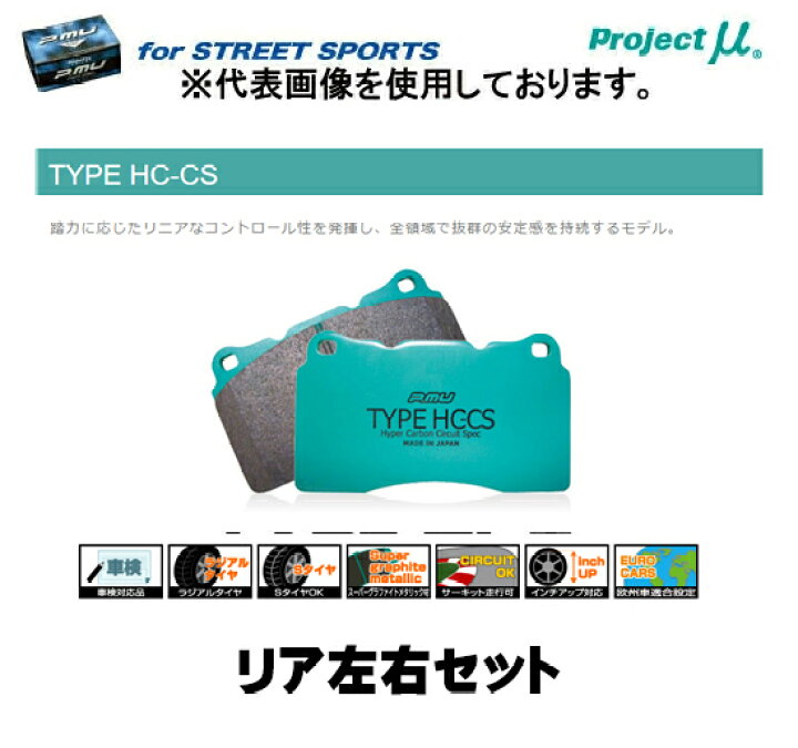 楽天市場】プロジェクト・ミュー ブレーキパッドリア左右セット STREET 