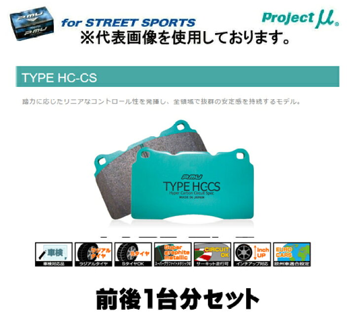 楽天市場】プロジェクト・ミュー ブレーキパッド前後1台分セット 