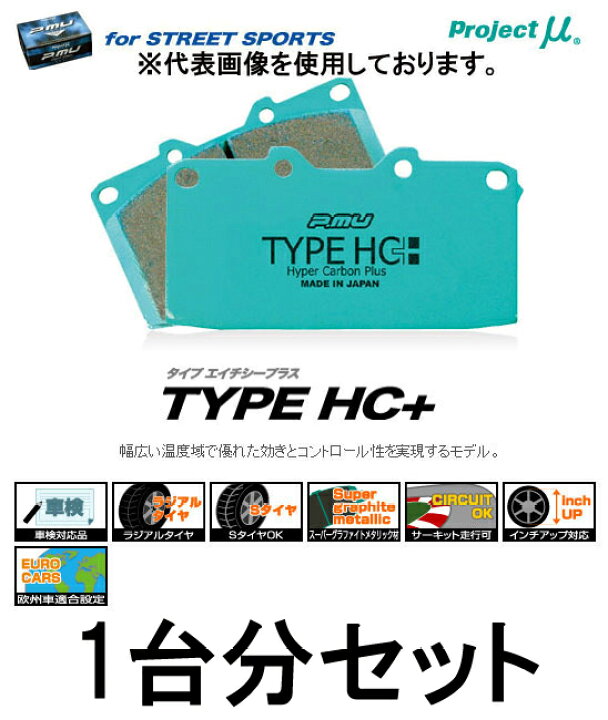 楽天市場】プロジェクト・ミュー ブレーキパッド前後1台分セット 