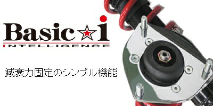 楽天市場】RSR 車高調 Basic☆i 推奨仕様 インサイト ZE2 MF6 H21/2 