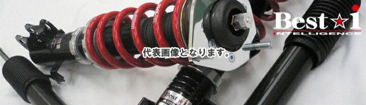 楽天市場】RSR 車高調 Best☆i 推奨仕様 カローラルミオン ZRE152N 2ZR 