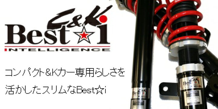 楽天市場】RSR 車高調 Best☆i C＆K 推奨仕様 エブリイワゴン DA64W 