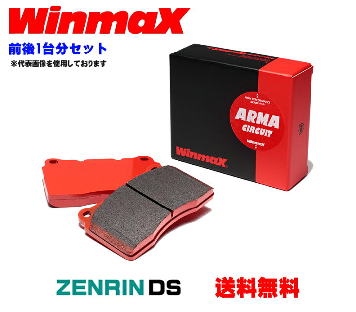 楽天市場】Winmax ブレーキパッド前後1台分セット アルマ 