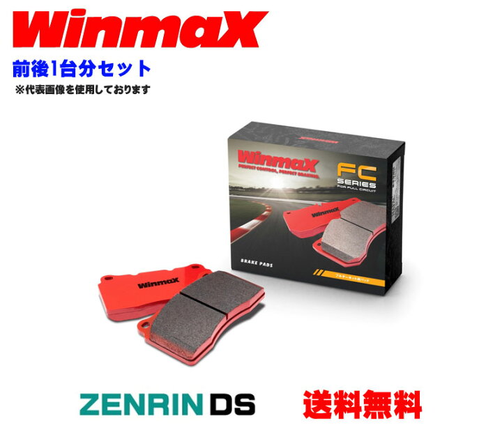 楽天市場】Winmax ブレーキパッド前後1台分セット FCシリーズ ミツビシ 