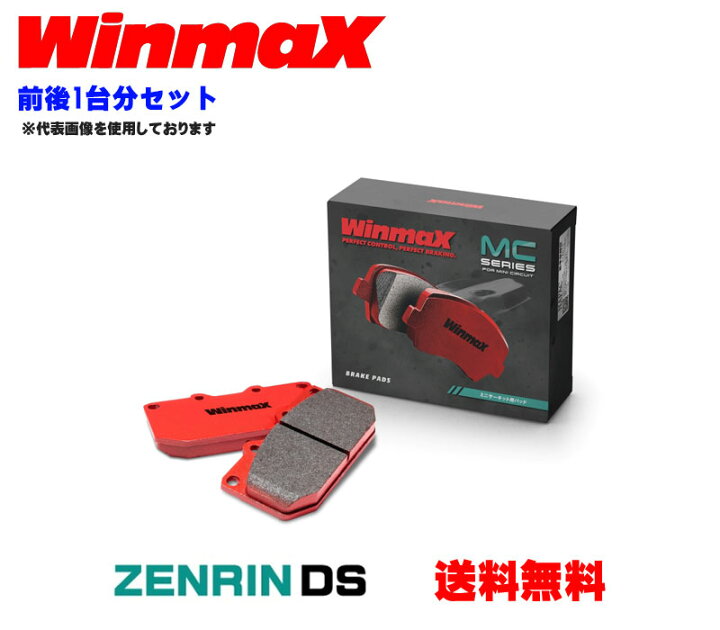 楽天市場】Winmax ブレーキパッド前後1台分セット MCシリーズ スズキ 