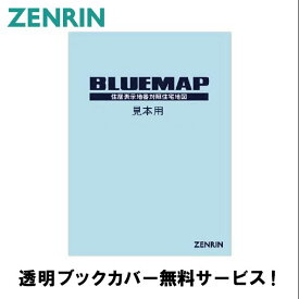 ゼンリン土地情報地図 ブルーマップ 北海道 札幌市中央区 発行年月202403 01101041B