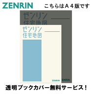 ゼンリン住宅地図 A4判 大分県 大分市3（大在・坂ノ市・佐賀関） 発行年月202509 44201E11J