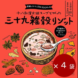 【まとめ買い 16.3%OFF】 十八和漢火鍋スープでつくった三十九雑穀リゾット 200g × 4袋 リゾット おかゆ お粥 薬膳 雑穀 玄米 レトルト インスタント 無添加 低カロリー レンジ 電子レンジ そのまま 簡単 火鍋 和漢 漢方 スープ セット パウチ 健康食品 ZEN ROOM 送料無料