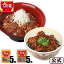 すき家炭火2種お試し丼の具セット炭火豚丼の具並盛5パック×炭火やきとり丼の具並盛5パック冷凍食品 【NeR】